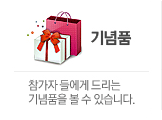 기념품
