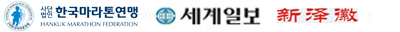 한국마라톤 협회, 세계일보
